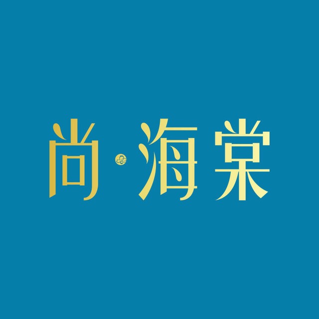 海南嘉为实业有限公司