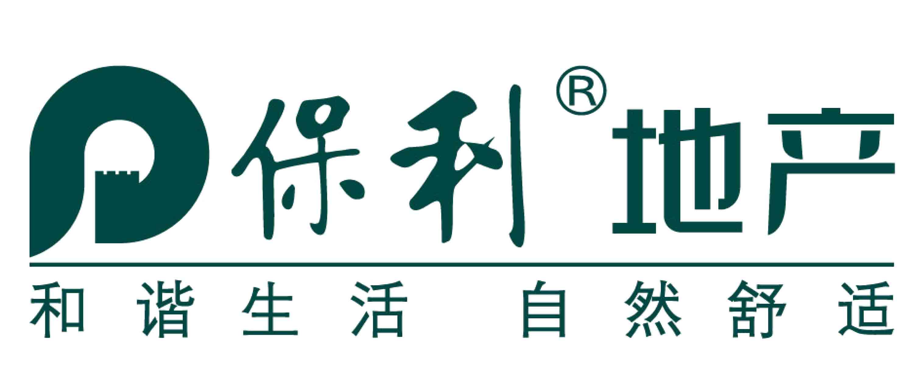 海口保利房地产开发有限公司